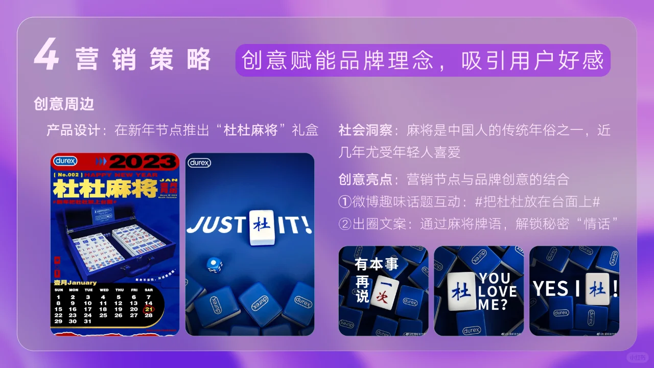 尽情杜蕾斯！丨 杜蕾斯品牌营销案例分析