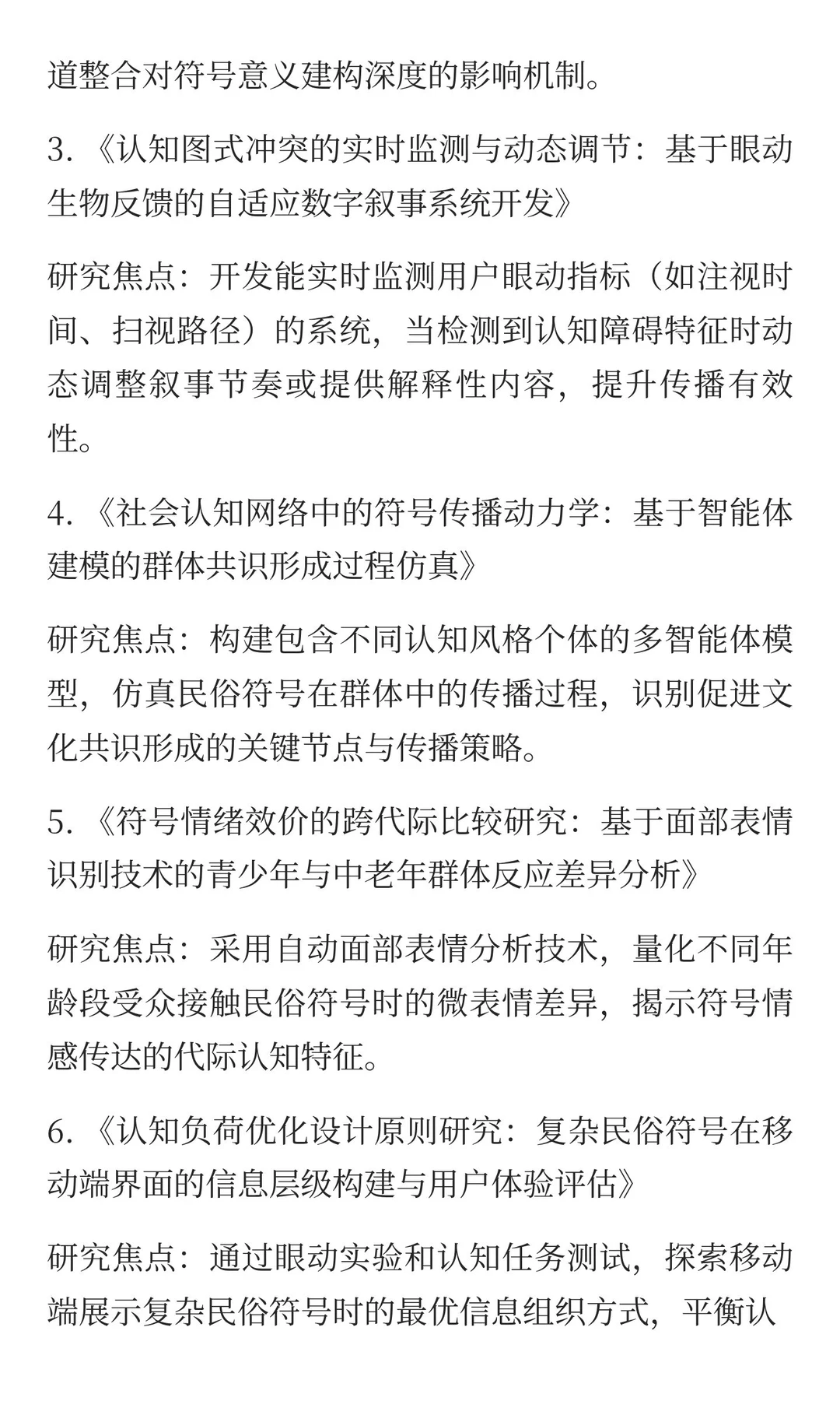 民俗符号认知与非遗传数字化干预研究