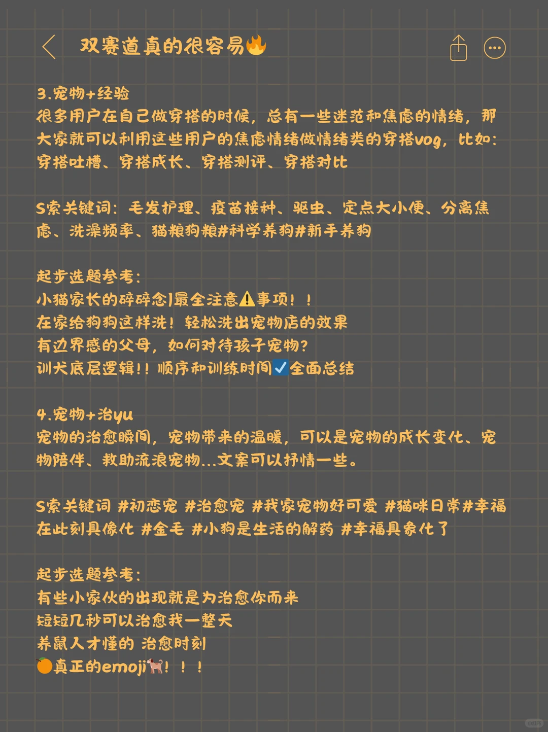 宠物赛道，做双赛道真的很容易?