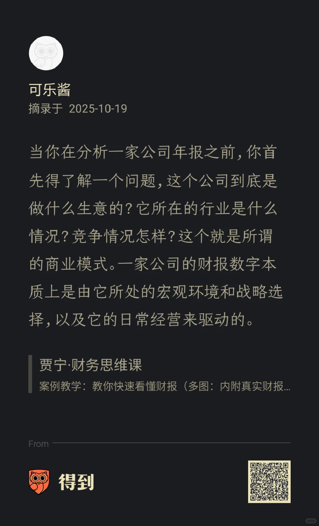 一句话说透什么是商业模式