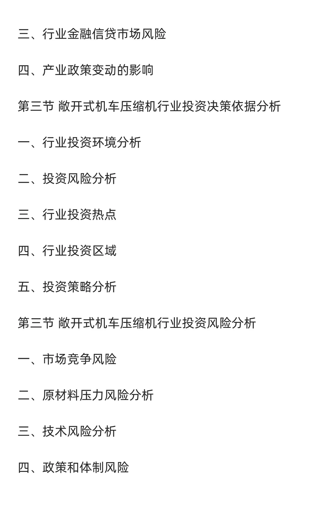 机车压缩机行业市场调研及发展前景预测报