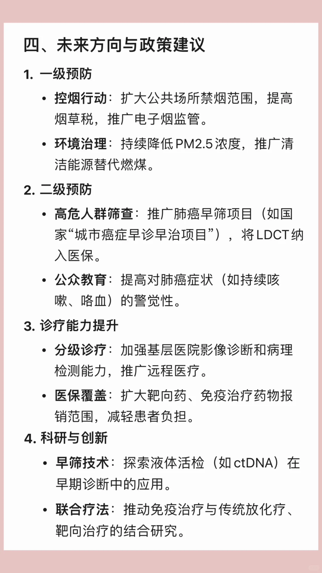 太原陪诊—我国肺癌患者数据及分析