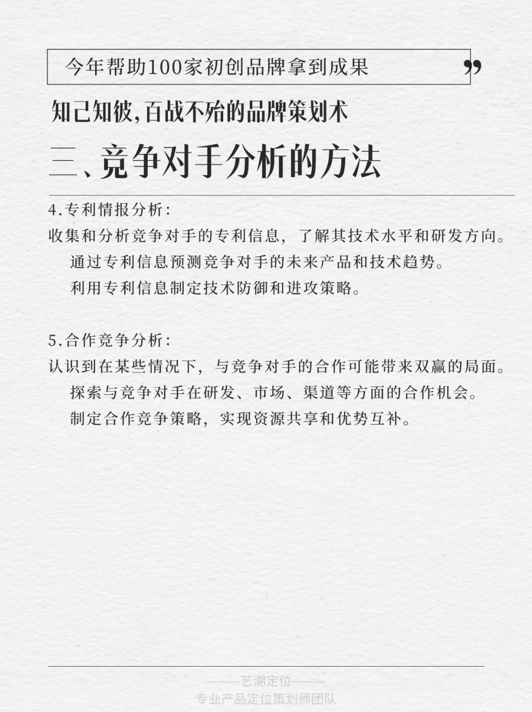 ???初创必看｜竞争对手分析大法