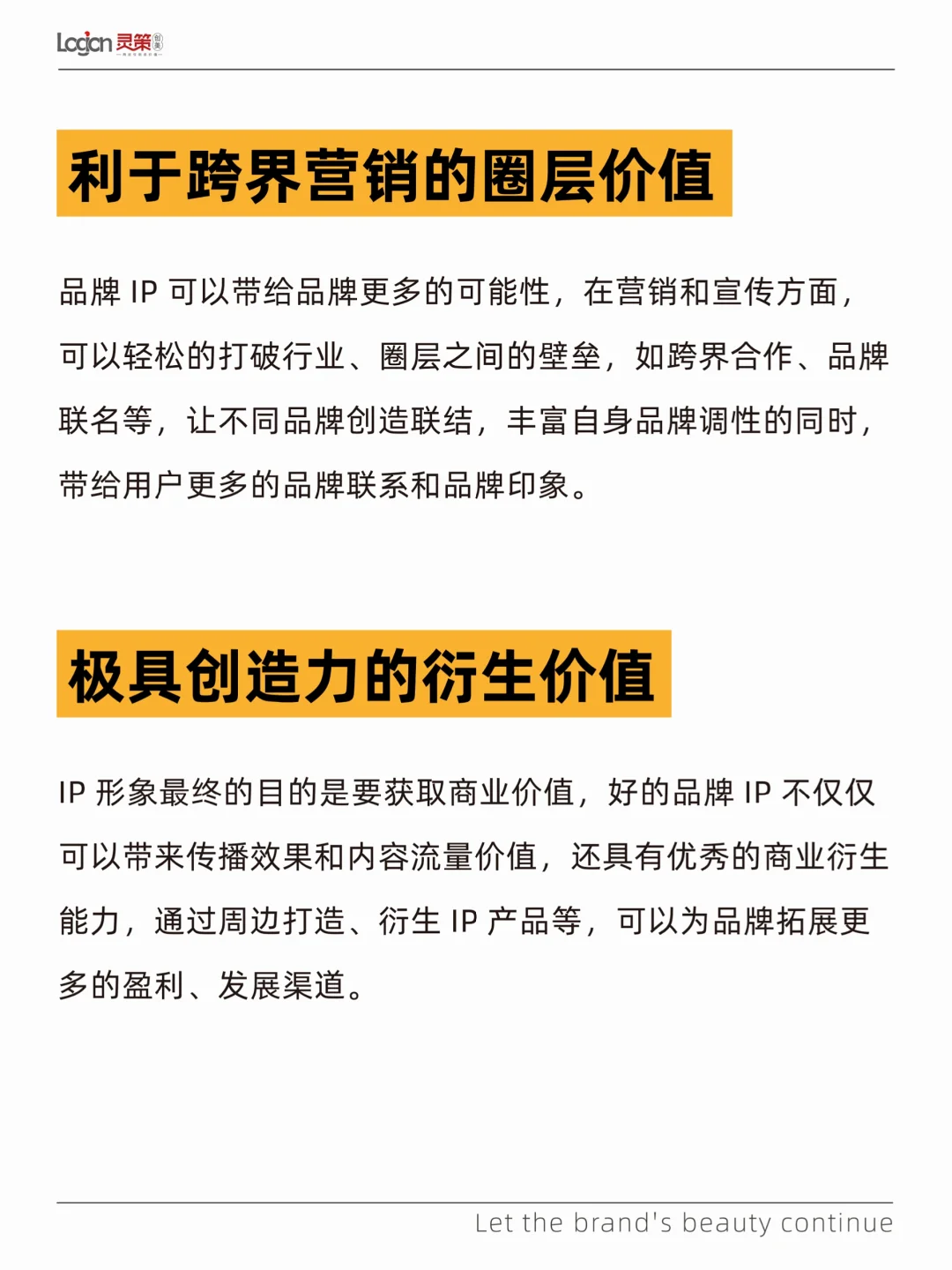 餐饮人必看❗️餐饮品牌为什么需要打造IP❓