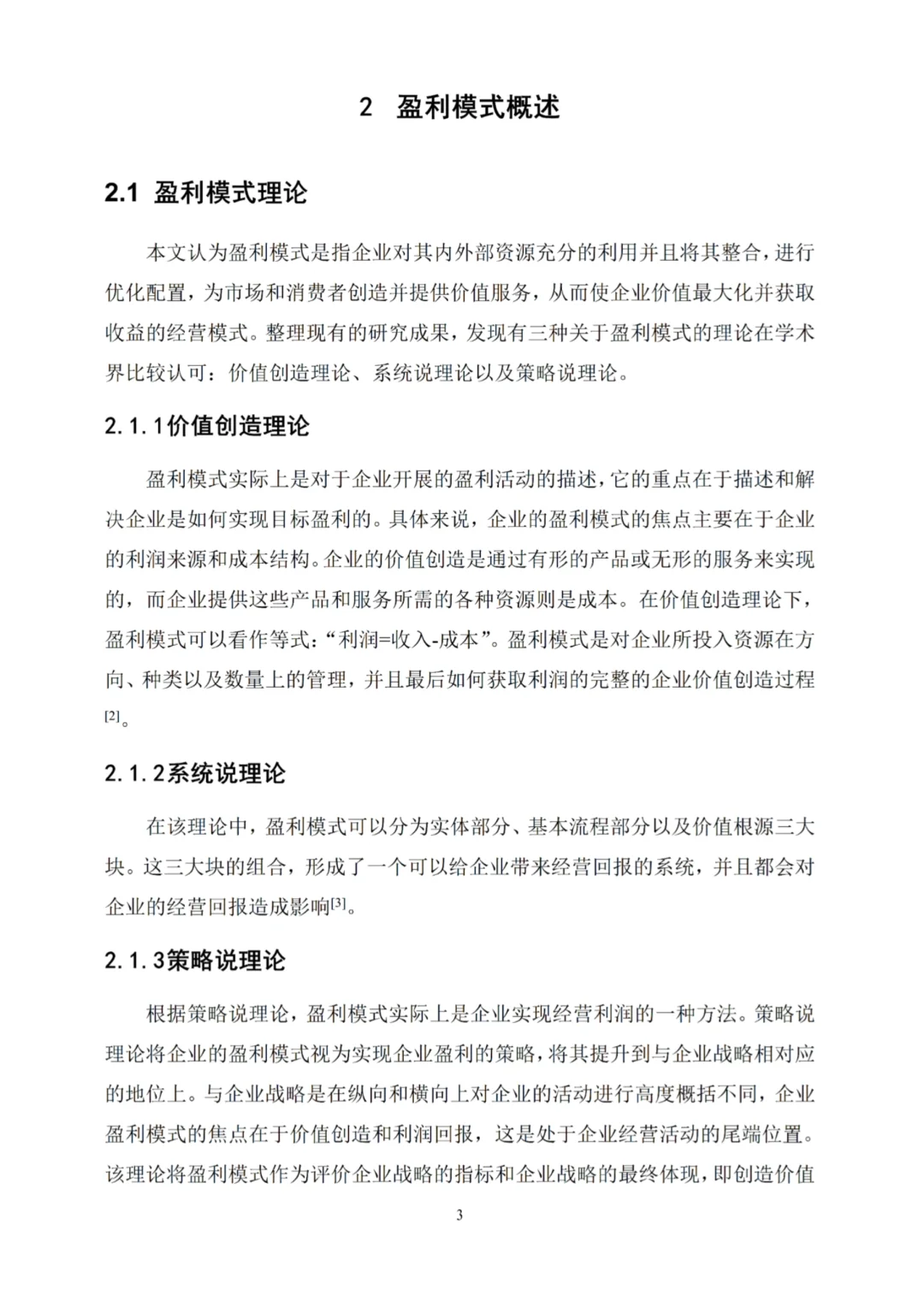 电子商务初稿这样子就 可以提交啦‼️
