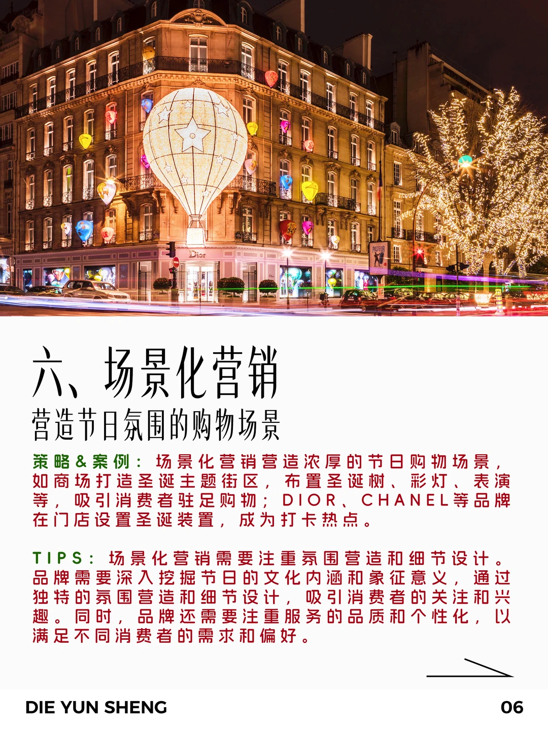 2025圣诞季?品牌营销怎么玩？
