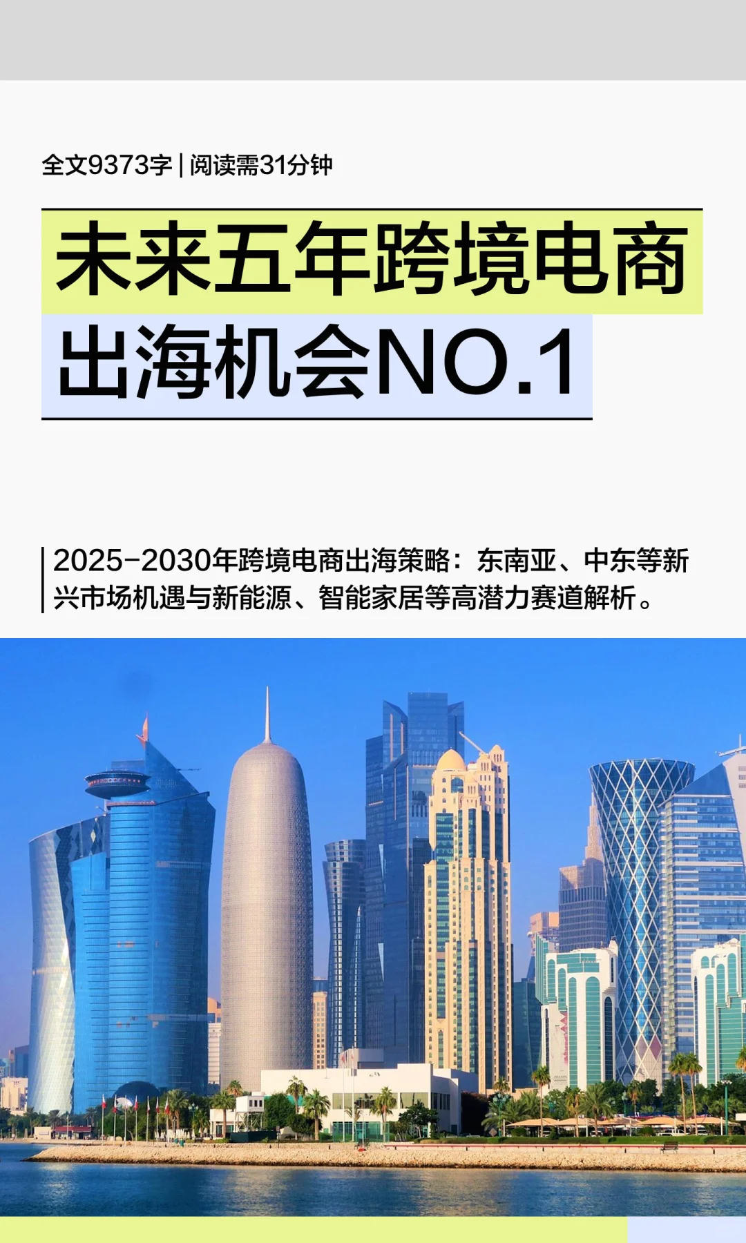 未来五年跨境电商出海机会NO.1