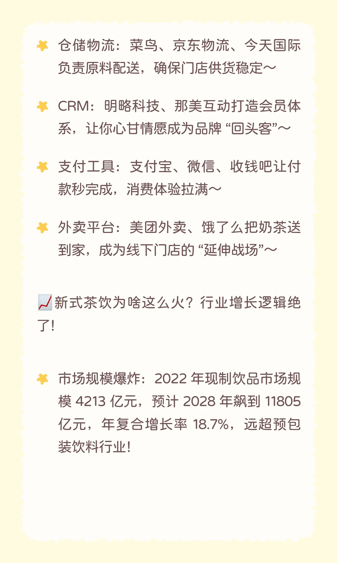 每天一个投研资讯｜新式茶饮产业链深度扒皮