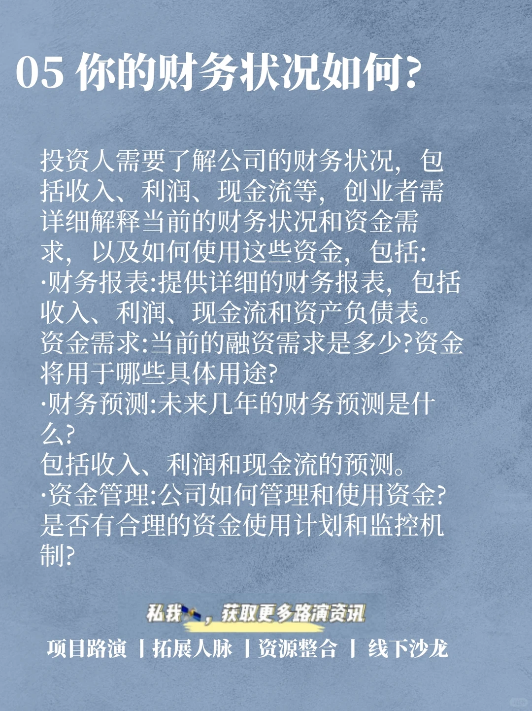 干货来啦，投资人关注的七大问题