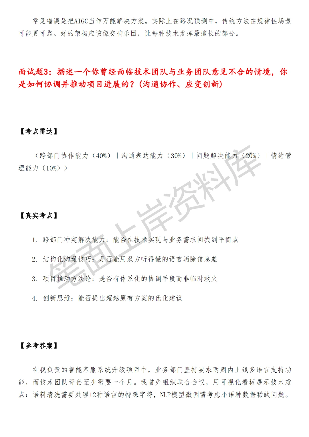高德AIGC产品经理
