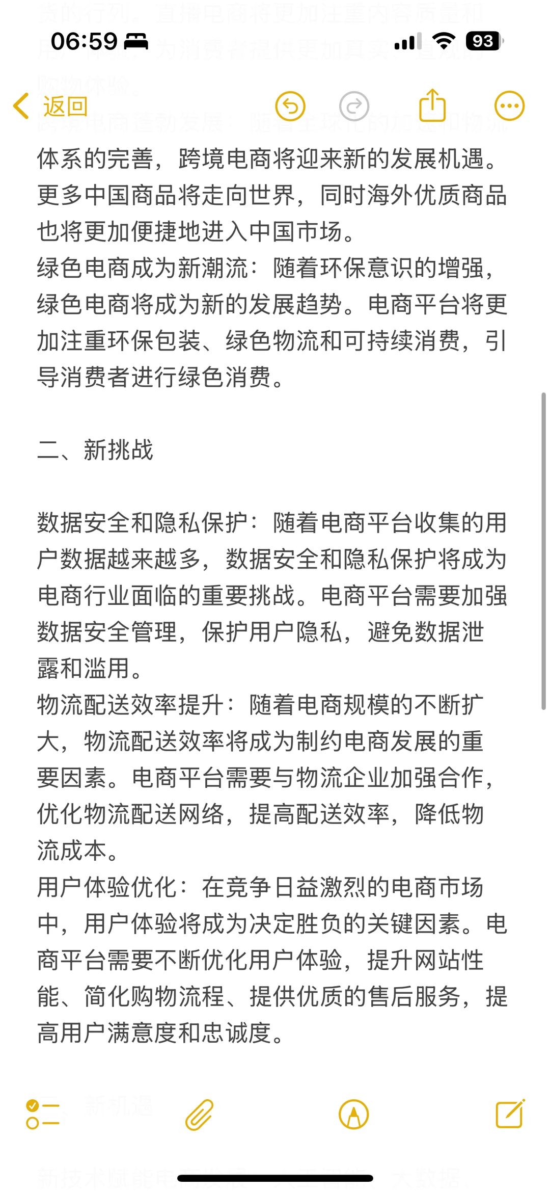 2025年电商的新趋势
