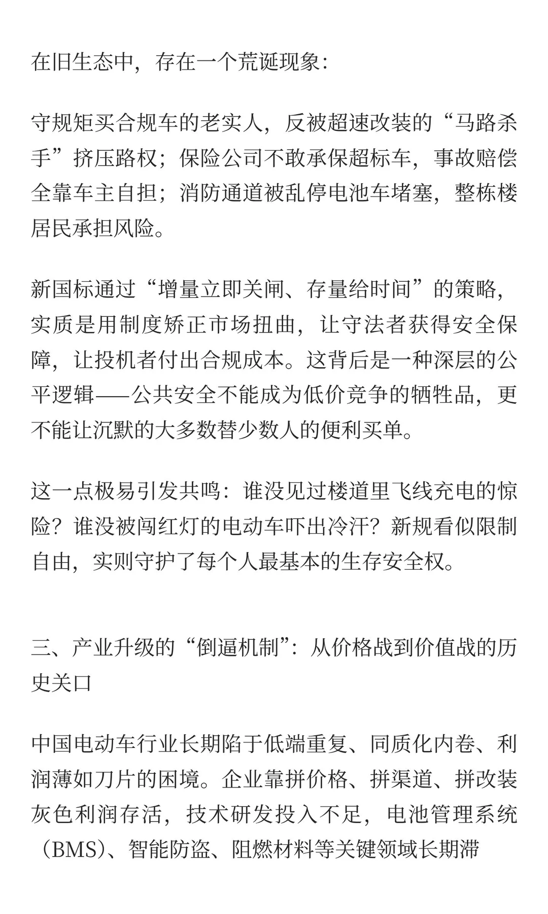 史上最严电动车新国标要改写一个大行业