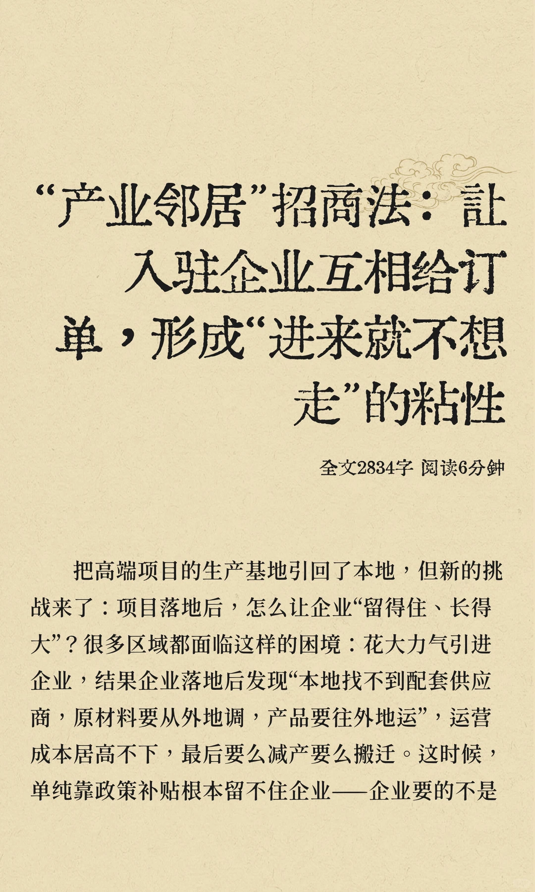 “产业邻居”招商法：让入驻企业互相给订单