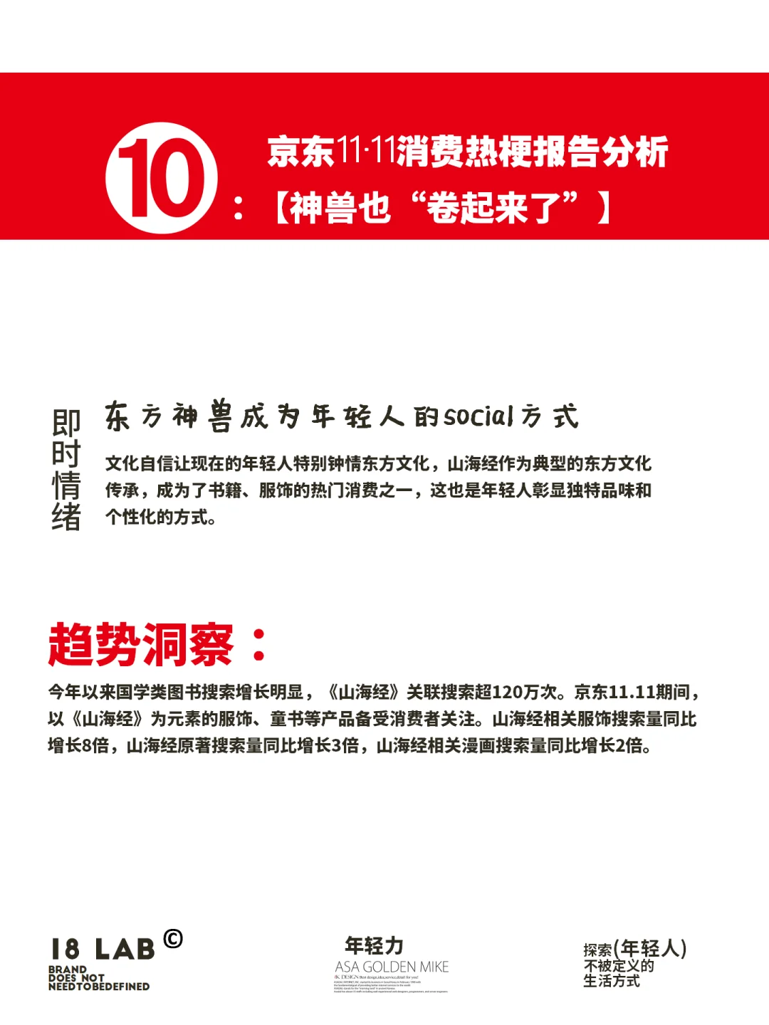京东11·11热梗出圈！“按梗消费”火了