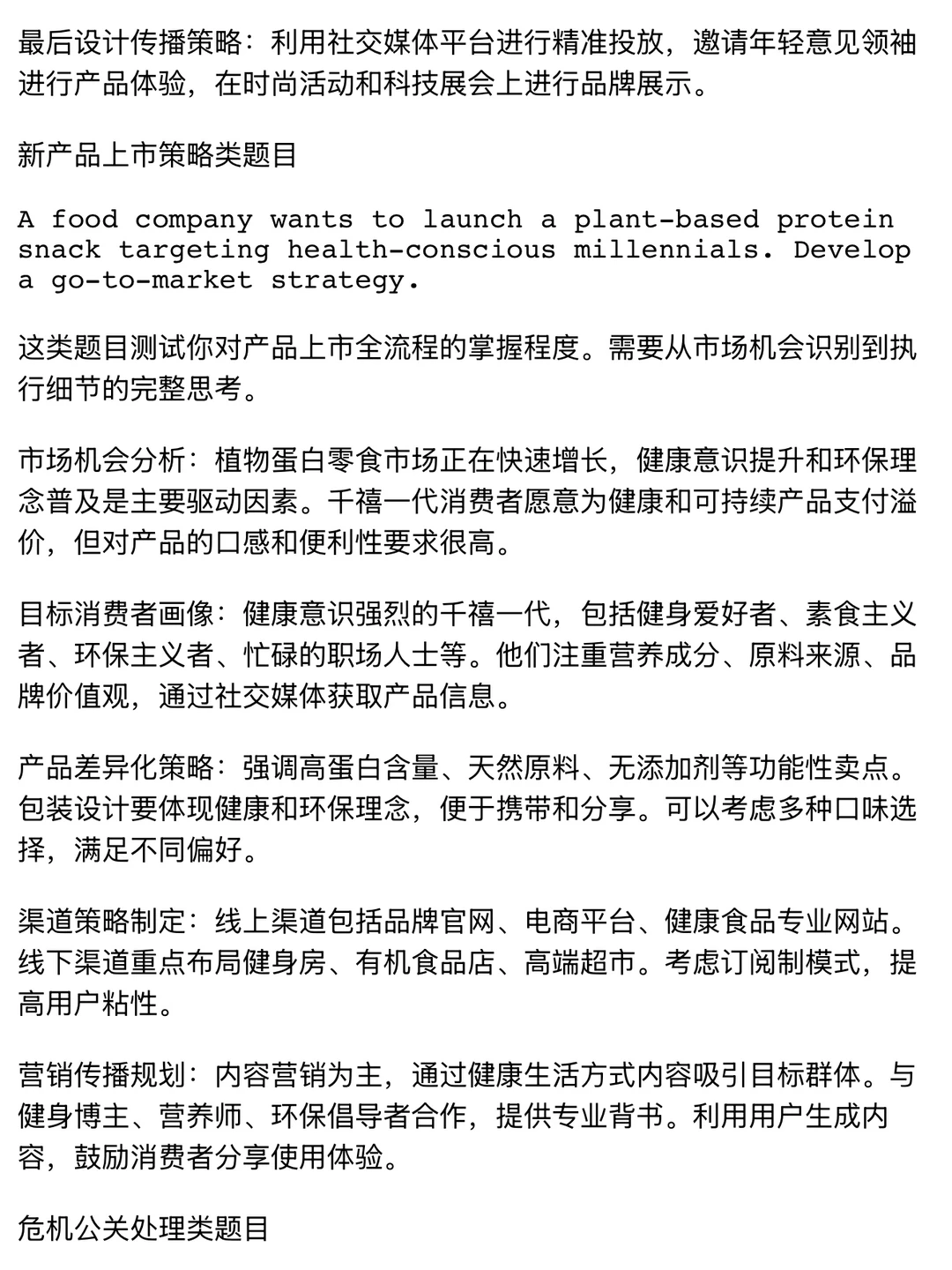 准备marketing case就是如此权威
