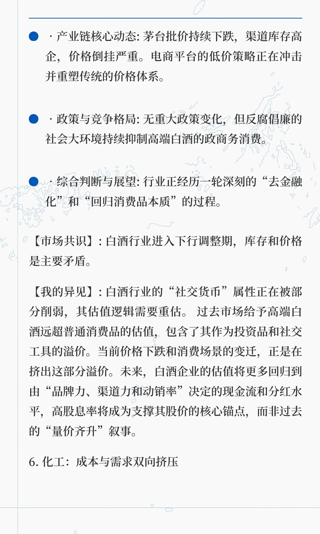 金融晨报| 首席策略简报：结构性分化