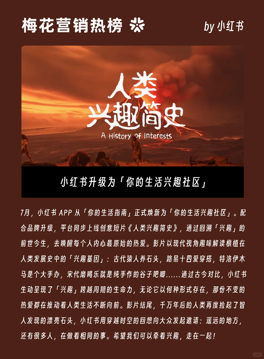 七月,值得一看的10个创意案例
