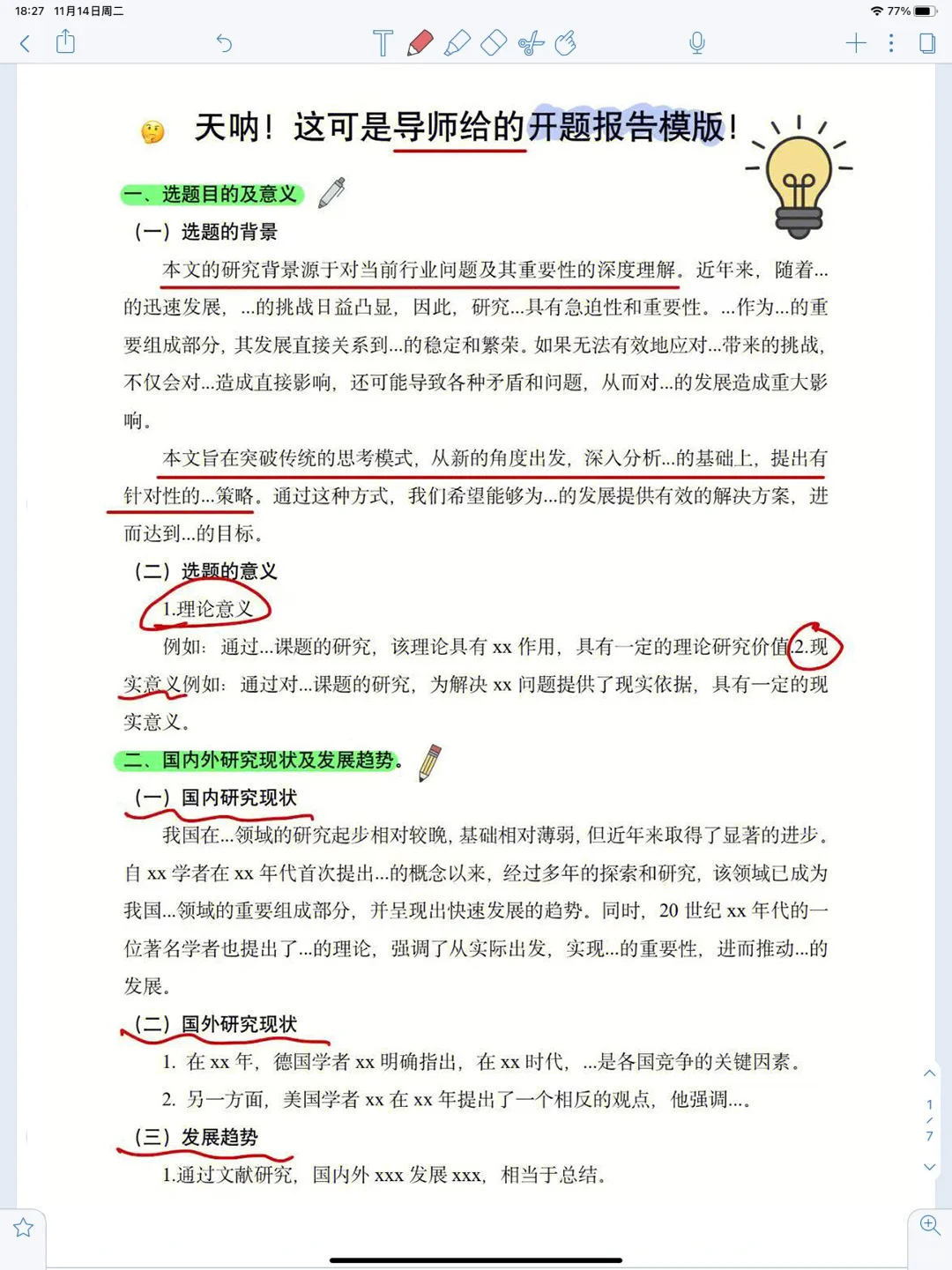 是谁要的❗开题报告写作要点?，快拿去！