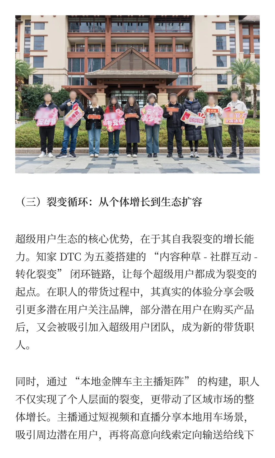 五菱存量突围：超级用户获客从流量到生态
