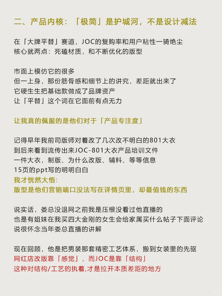 五年后再看JOC,为何它成为电商行业的标杆