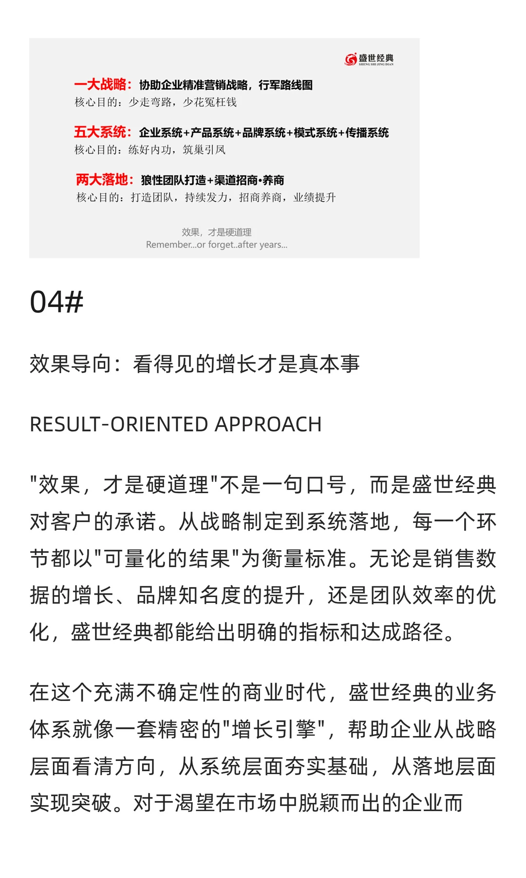 盛世经典1+5+2业务体系破解企业增长困局