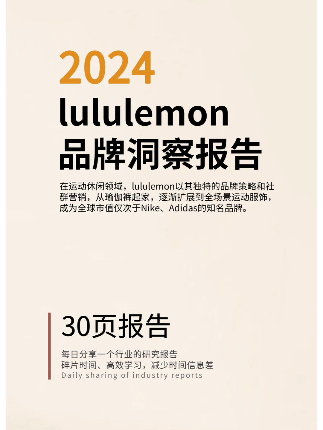 2024年lululemon品牌洞察报告
