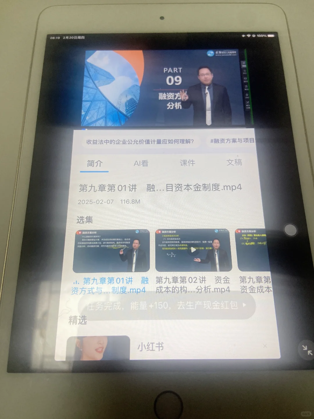 注册咨询工程师打卡 融资方案分析