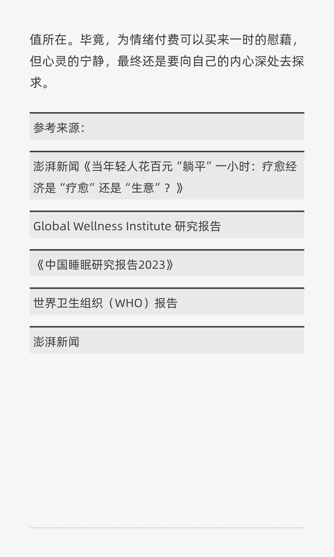 疗愈经济能治愈时代焦虑吗？
