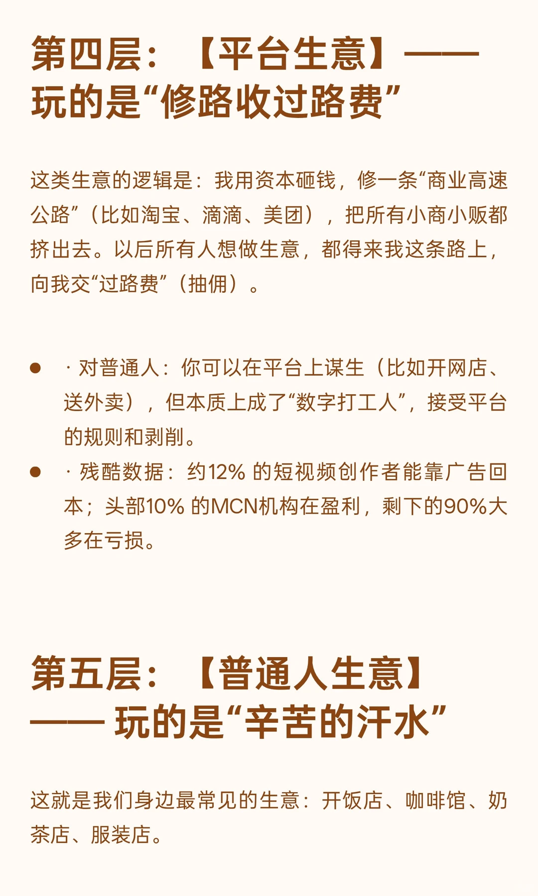 为什么普通人的生意普遍做不大？