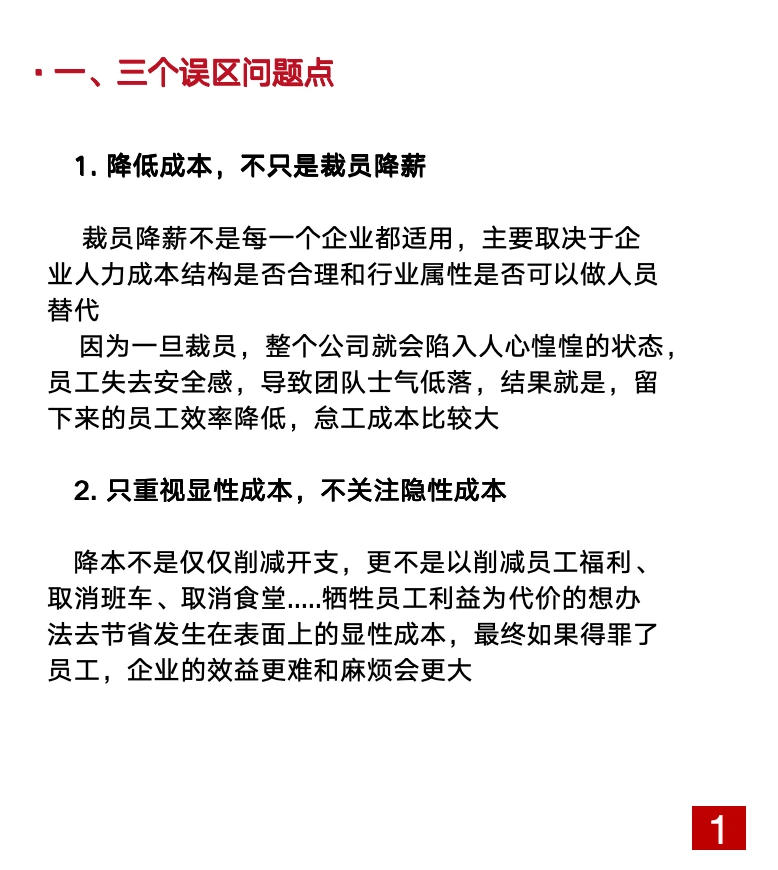 干货分享丨年中成本管理复盘会