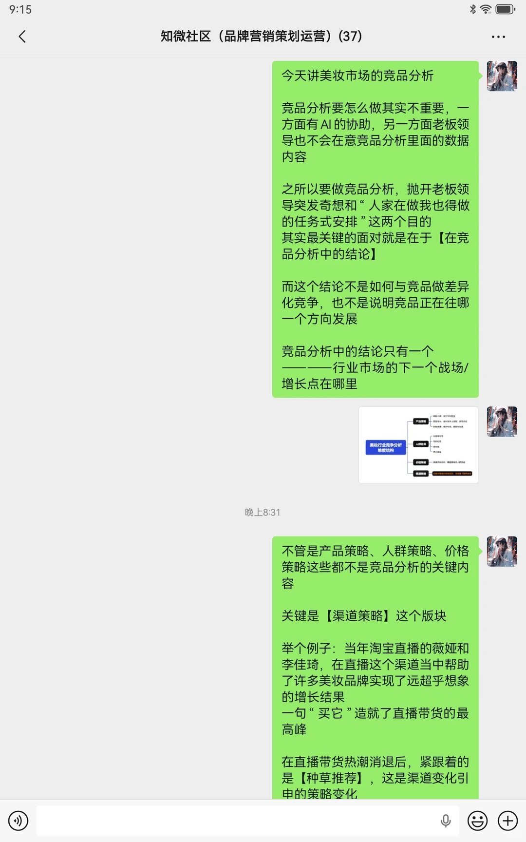 美妆行业竞品分析