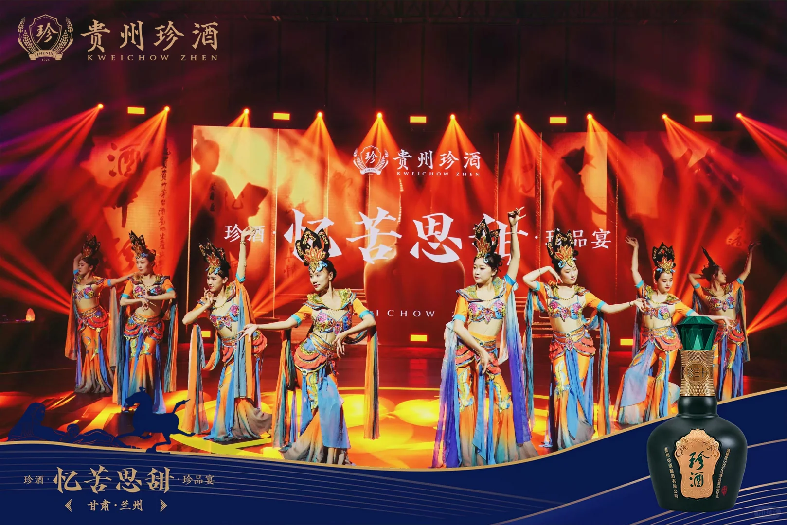 案例分享:珍酒·忆苦思甜·珍品宴