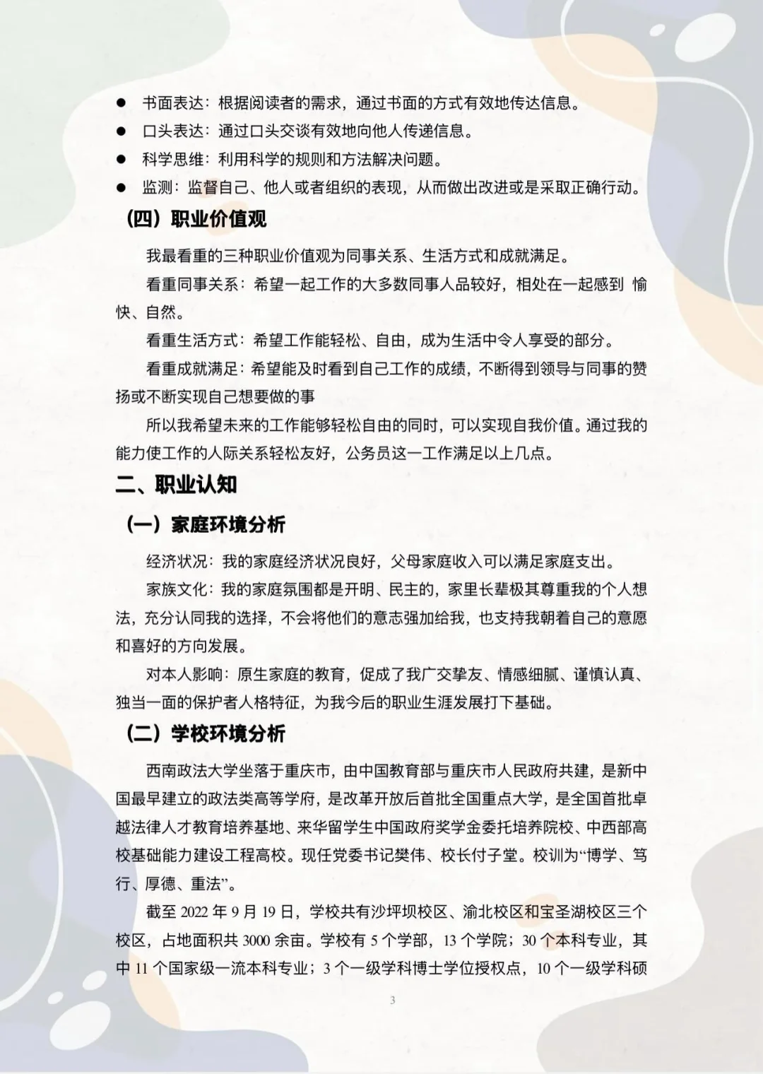 第三届全国大学生职业生涯规划大赛
