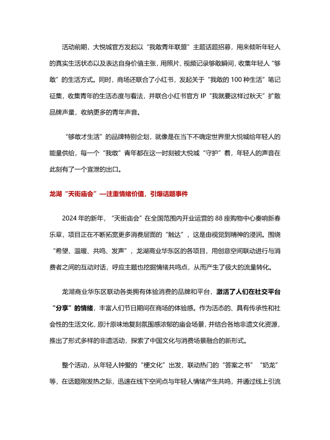 消费降级下,商业的流量红利是“利TA”!