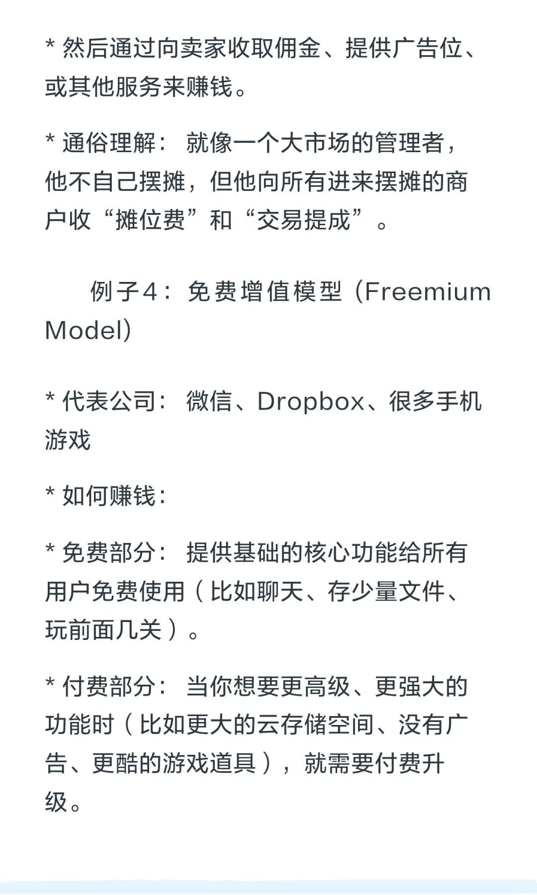 一句话说商业模型
