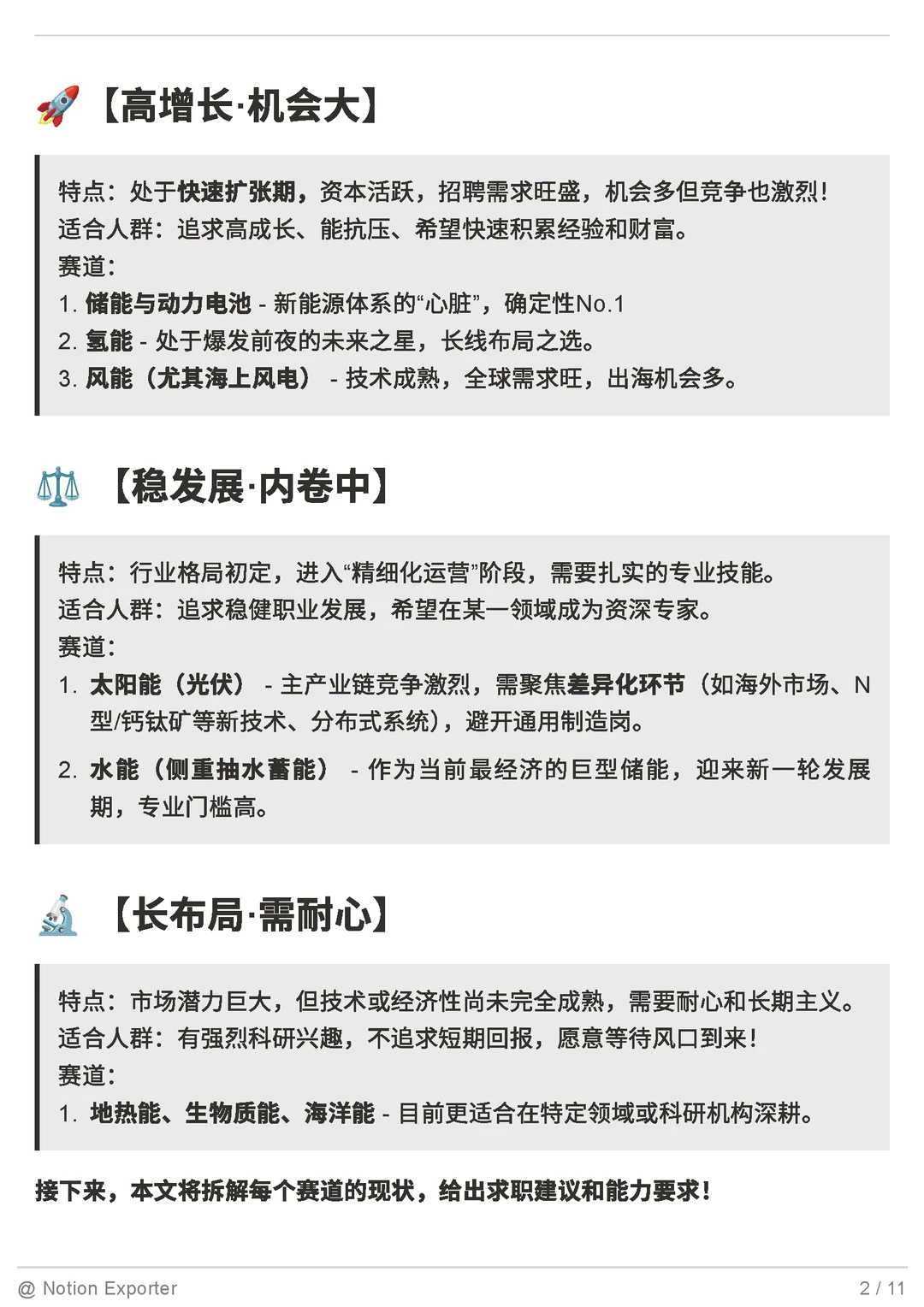 新能源赛道图鉴｜储能氢能海风，谁在悄悄涨
