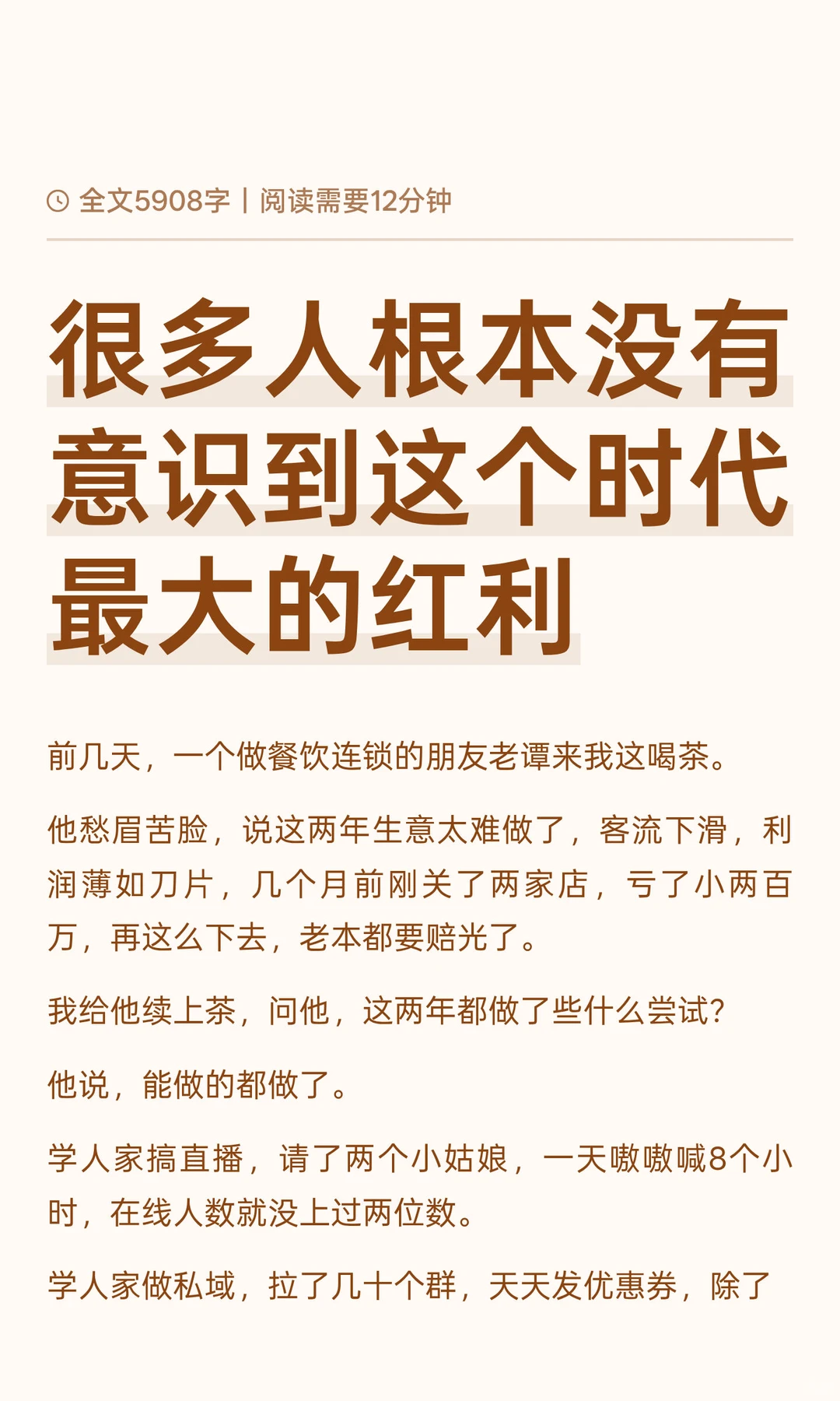 很多人根本没有意识到这个时代最大的红利