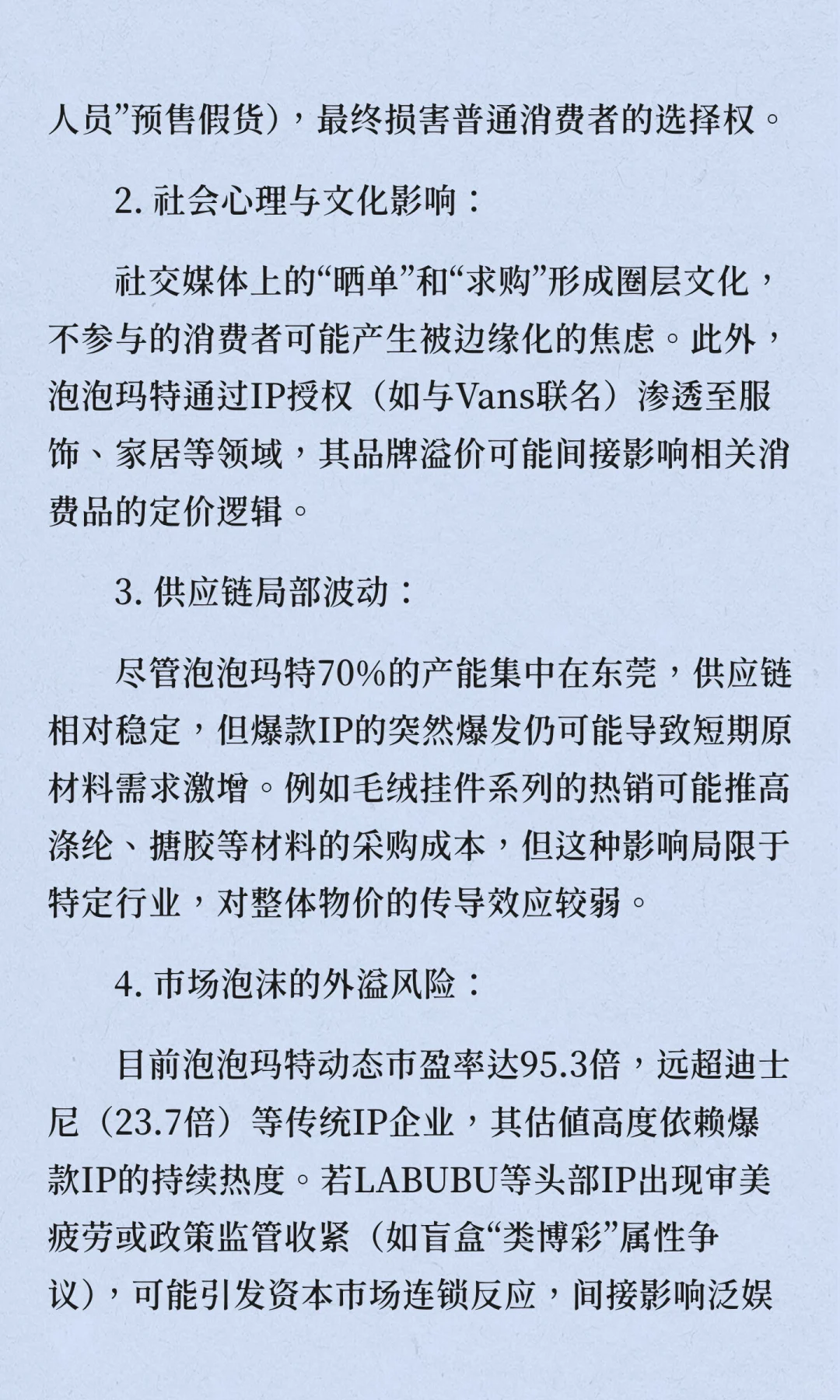 泡泡玛特热背后?消费陷阱 vs 资本博弈