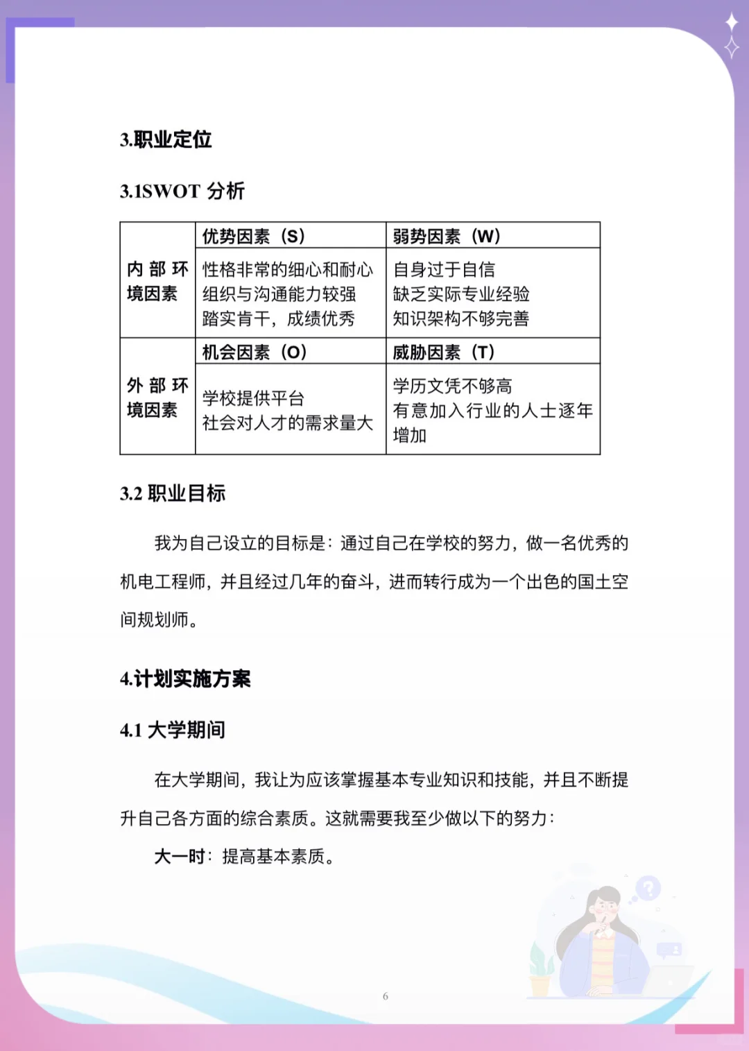 职业规划书成长赛道,不会写?直接抄!?✨