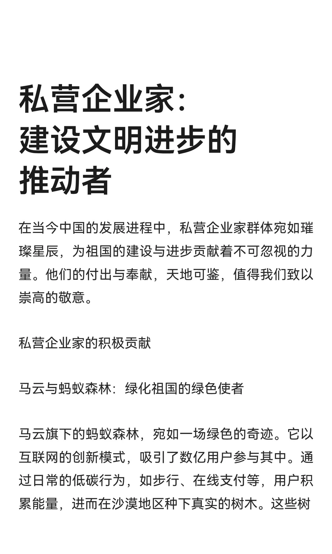 私营企业家：建设文明进步的推动者