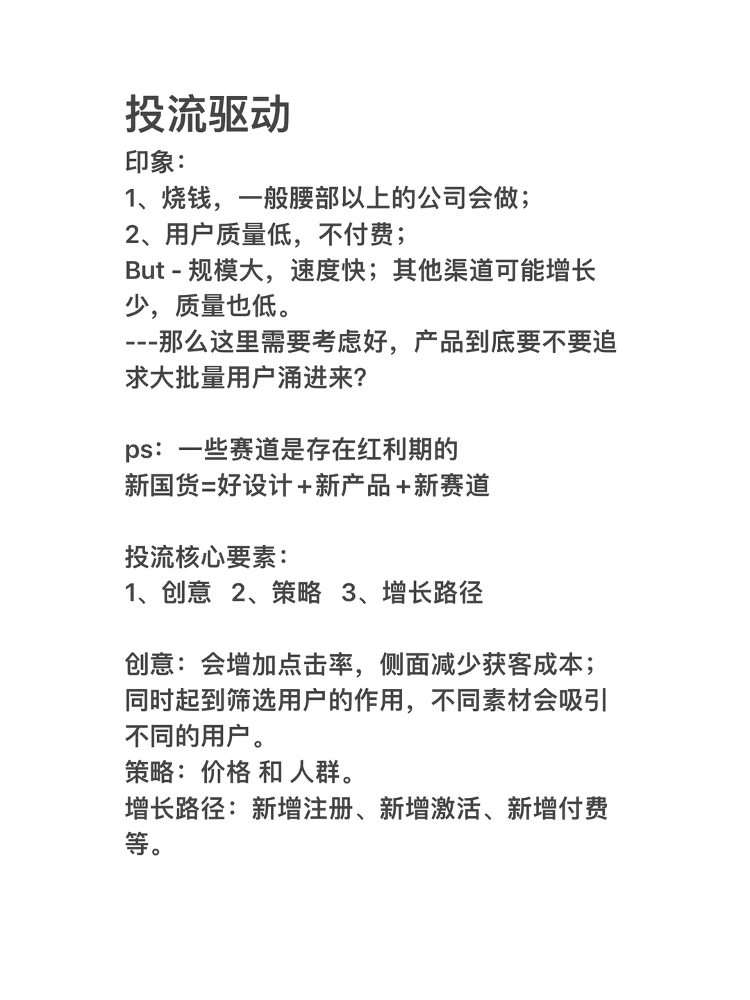 如何做用户增长？