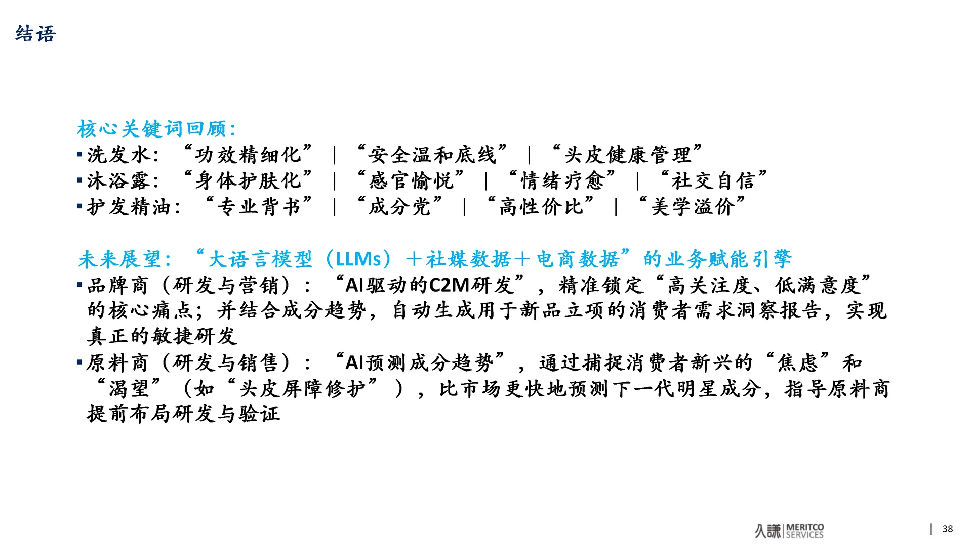 最新洗护白皮书分享 全文40页！