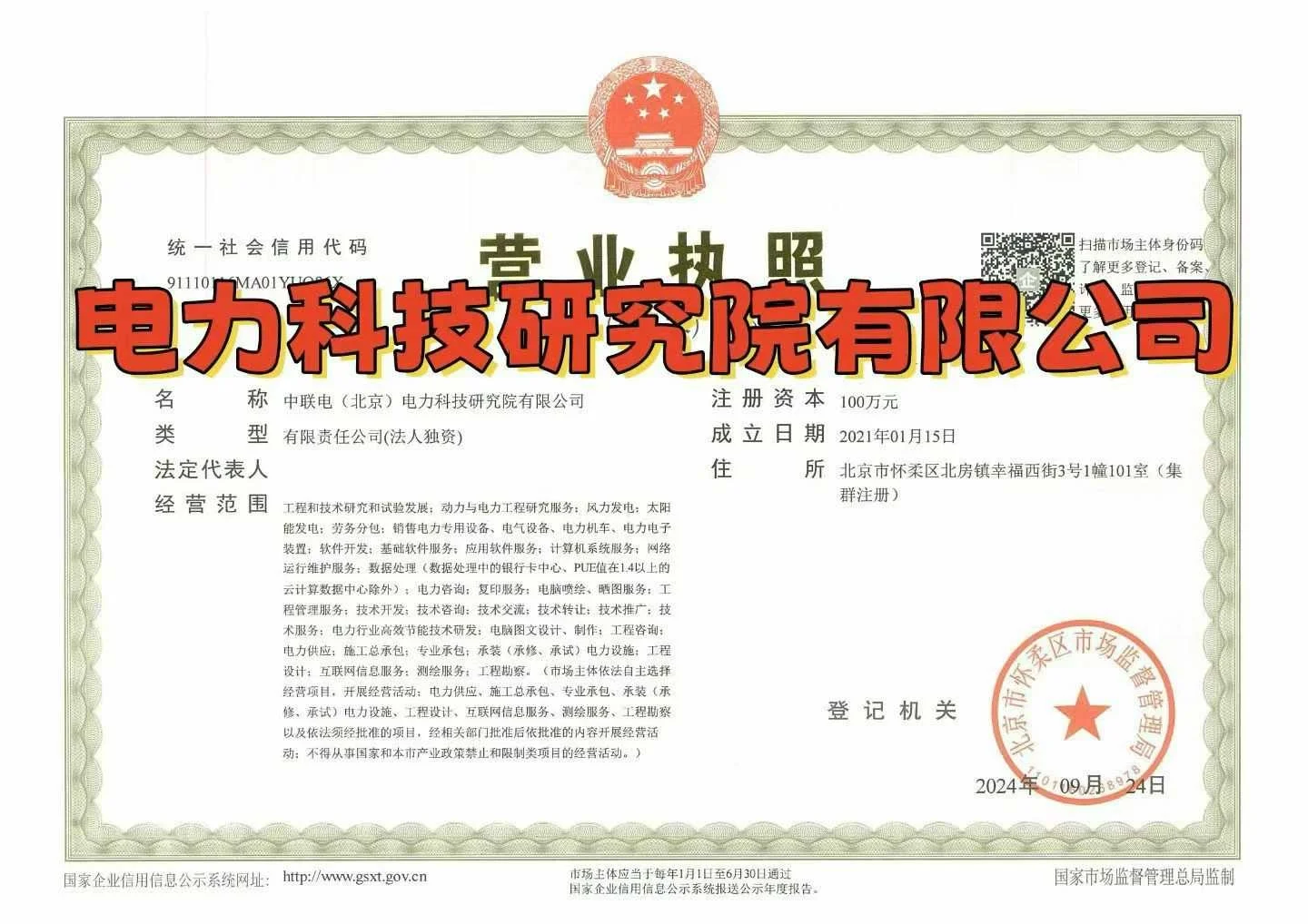能源科技研究院和电力科技研究院闲置中