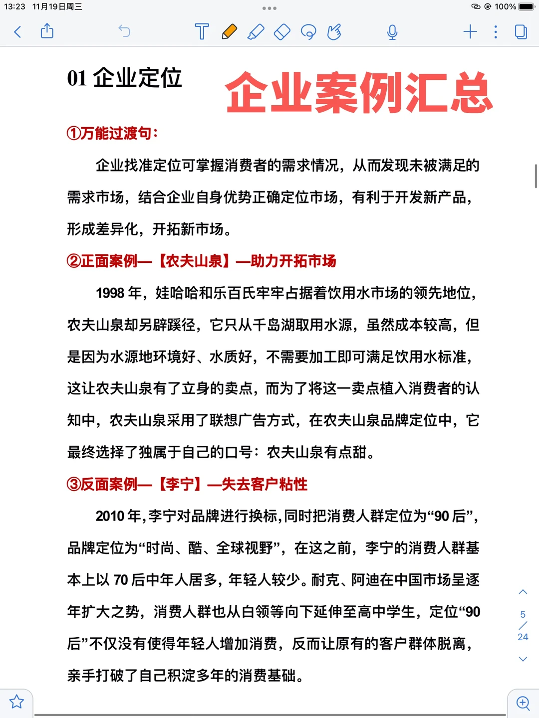 万能素材：一周提升论说文之企业案例汇总
