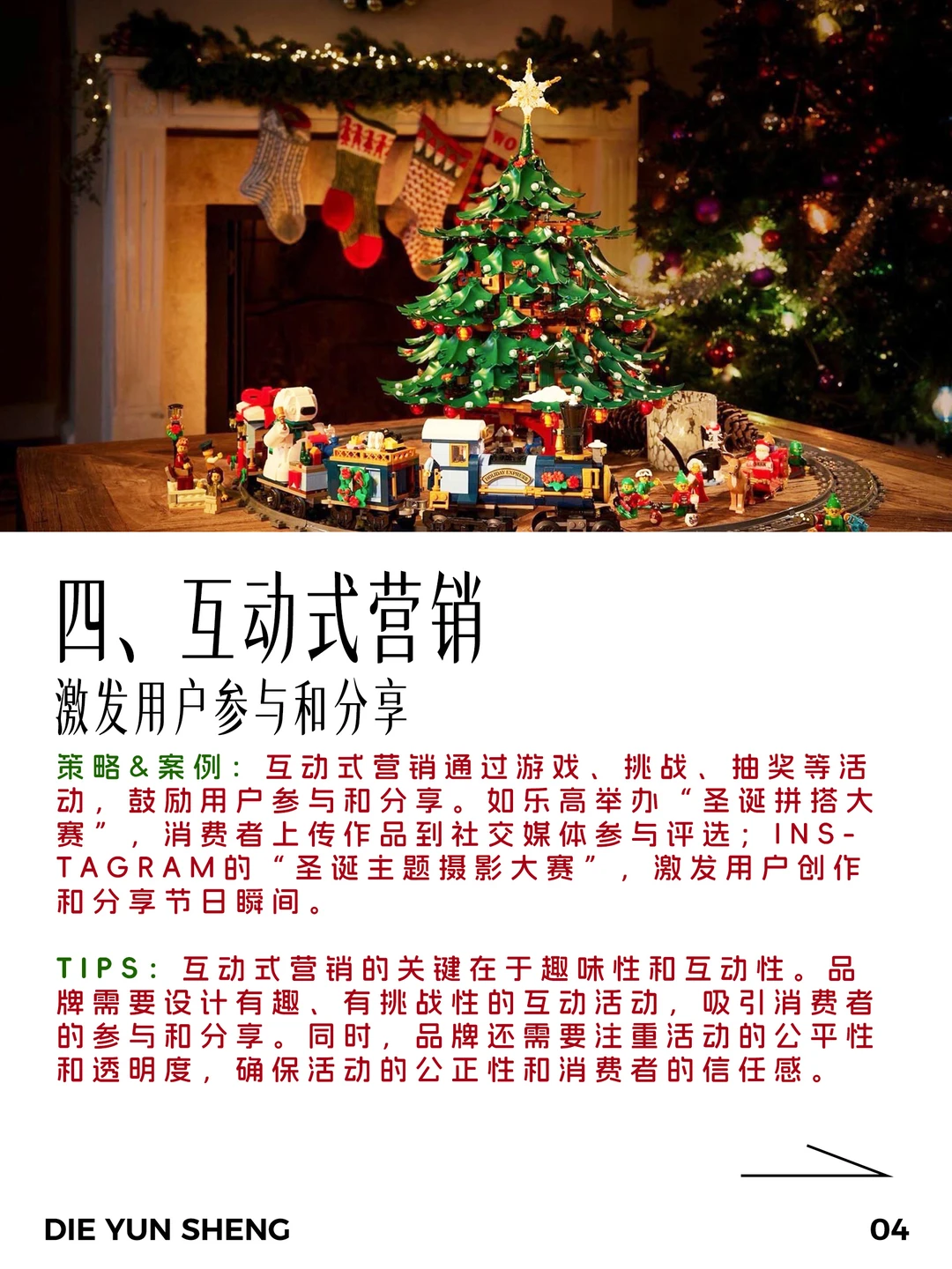2025圣诞季?品牌营销怎么玩？