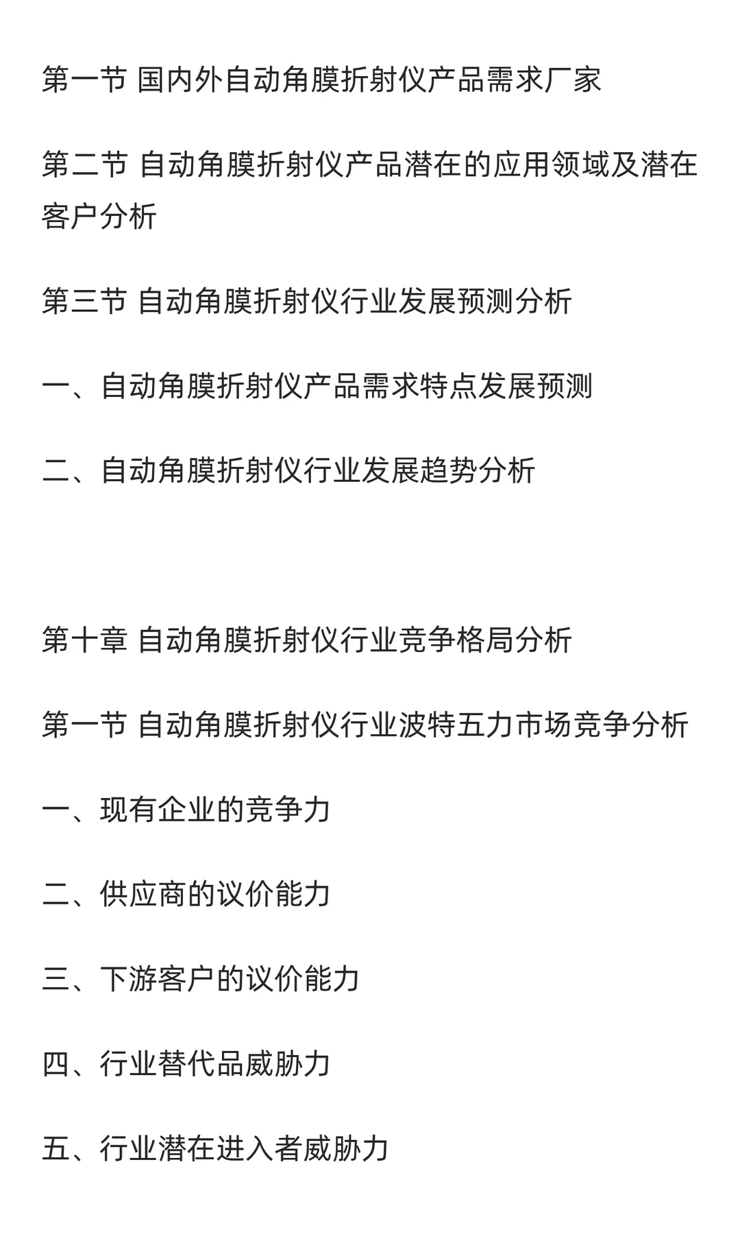 角膜折射仪行业市场调研及发展前景预测报