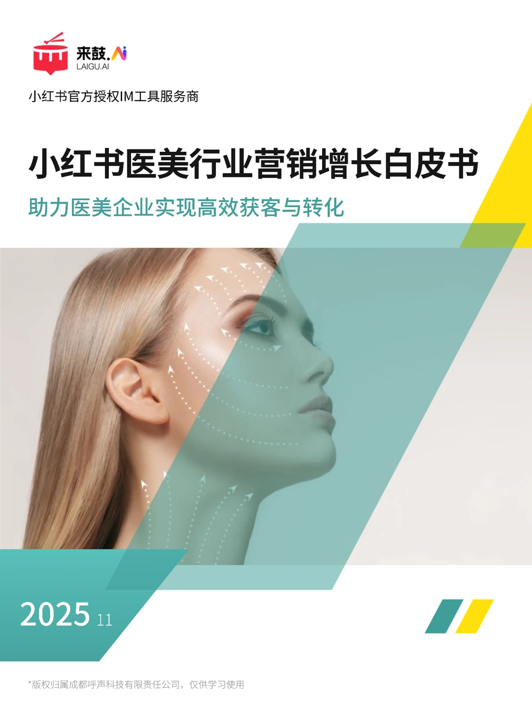 医美行业必看?医美品牌营销增长白皮书来啦