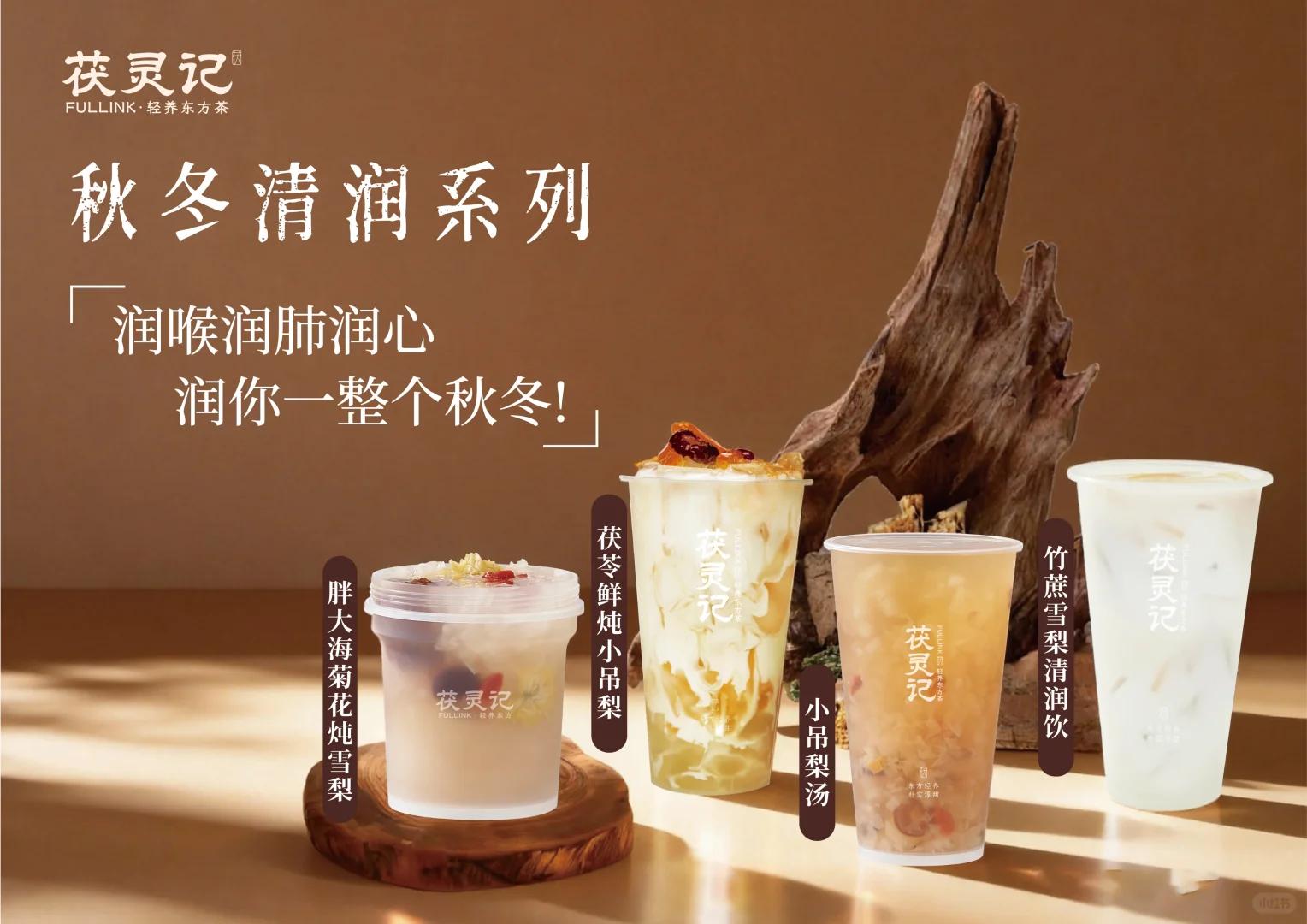 茯灵记养身茶饮招募合伙人！政策满满！！