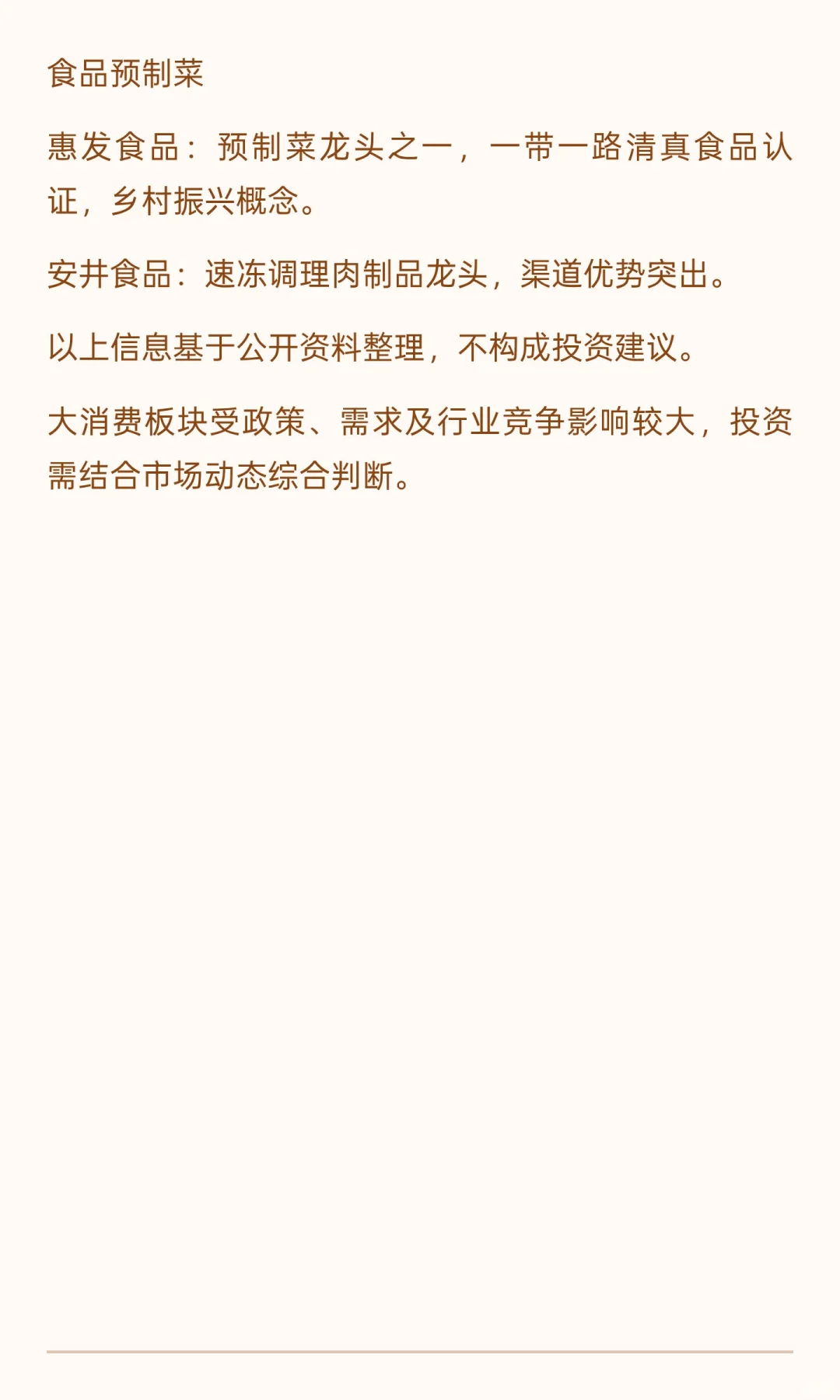 大消费概念热门股，了解一下