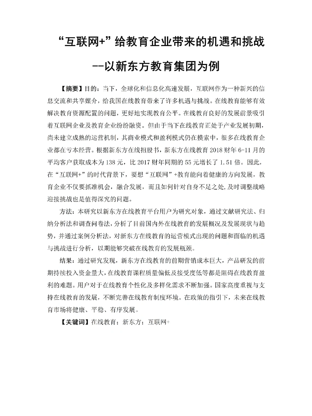 电子商务专业优秀毕业论文?第2️⃣篇‼️